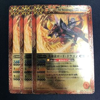 英雄龍ロード・ドラゴン 3枚 3枚