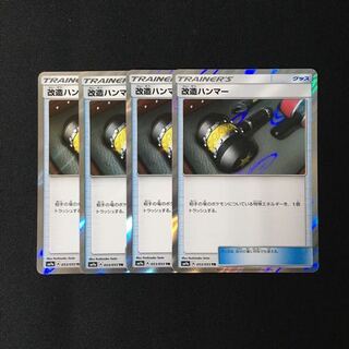 専用(三点追加)c263 改造ハンマー SM9a TR 4枚 トレトレ