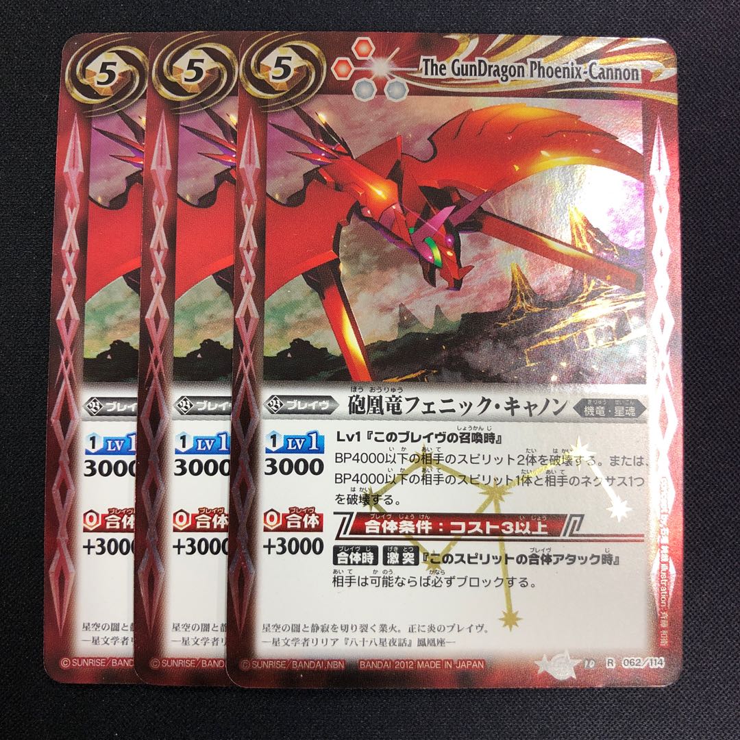 砲凰竜フェニック・キャノン 3枚 3枚