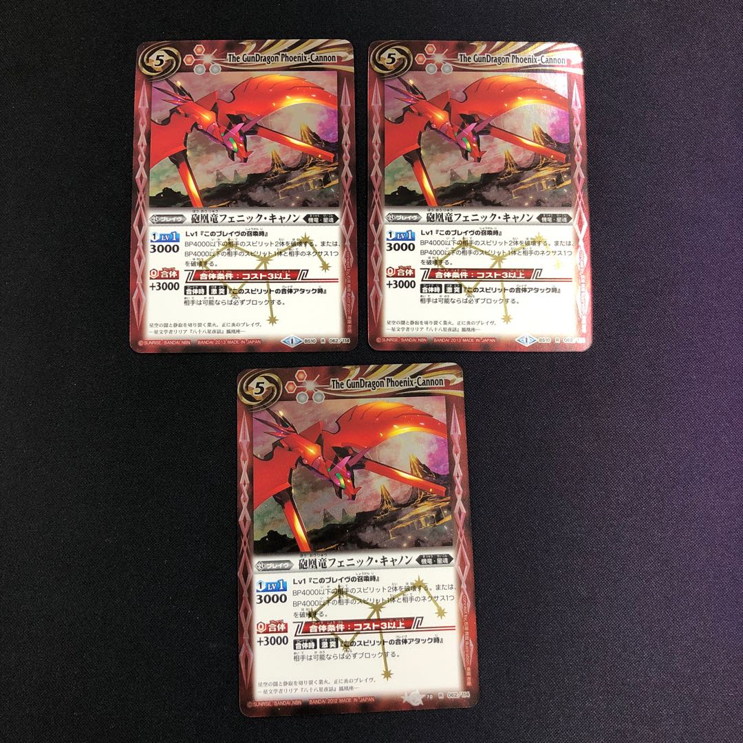 砲凰竜フェニック・キャノン 3枚 3枚