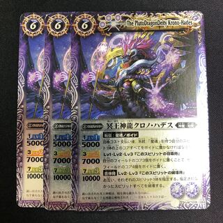 冥王神龍クロノ・ハデス 3枚 3枚
