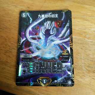 九番目の旧王(ザインティ・ザイン)