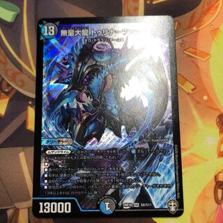 無量大龍 トゥリナーツァッチ