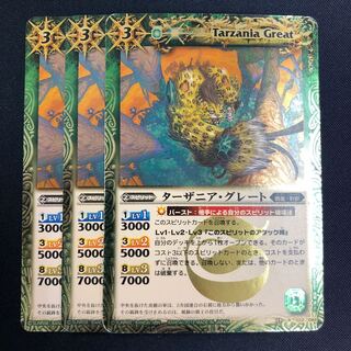 ターザニア・グレート 3枚 3枚