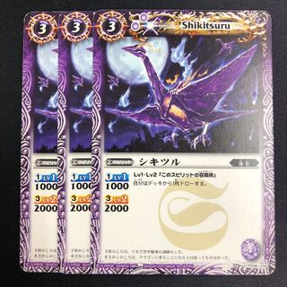 シキツル 3枚 3枚