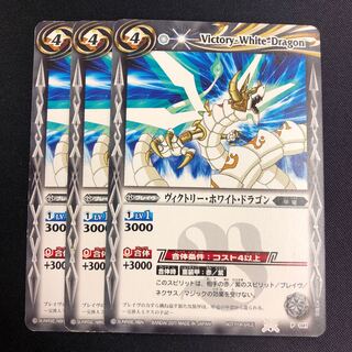 ヴィクトリー・ホワイト・ドラゴン 3枚 3枚