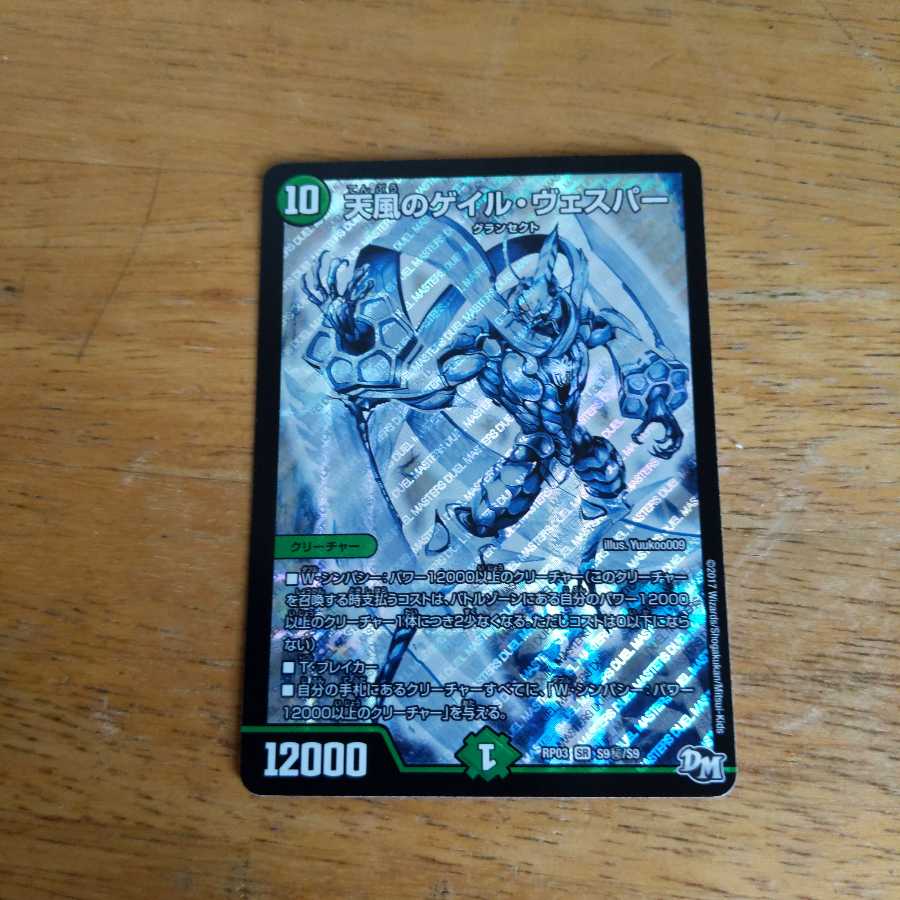 天風のゲイル・ヴェスパー　シークレット