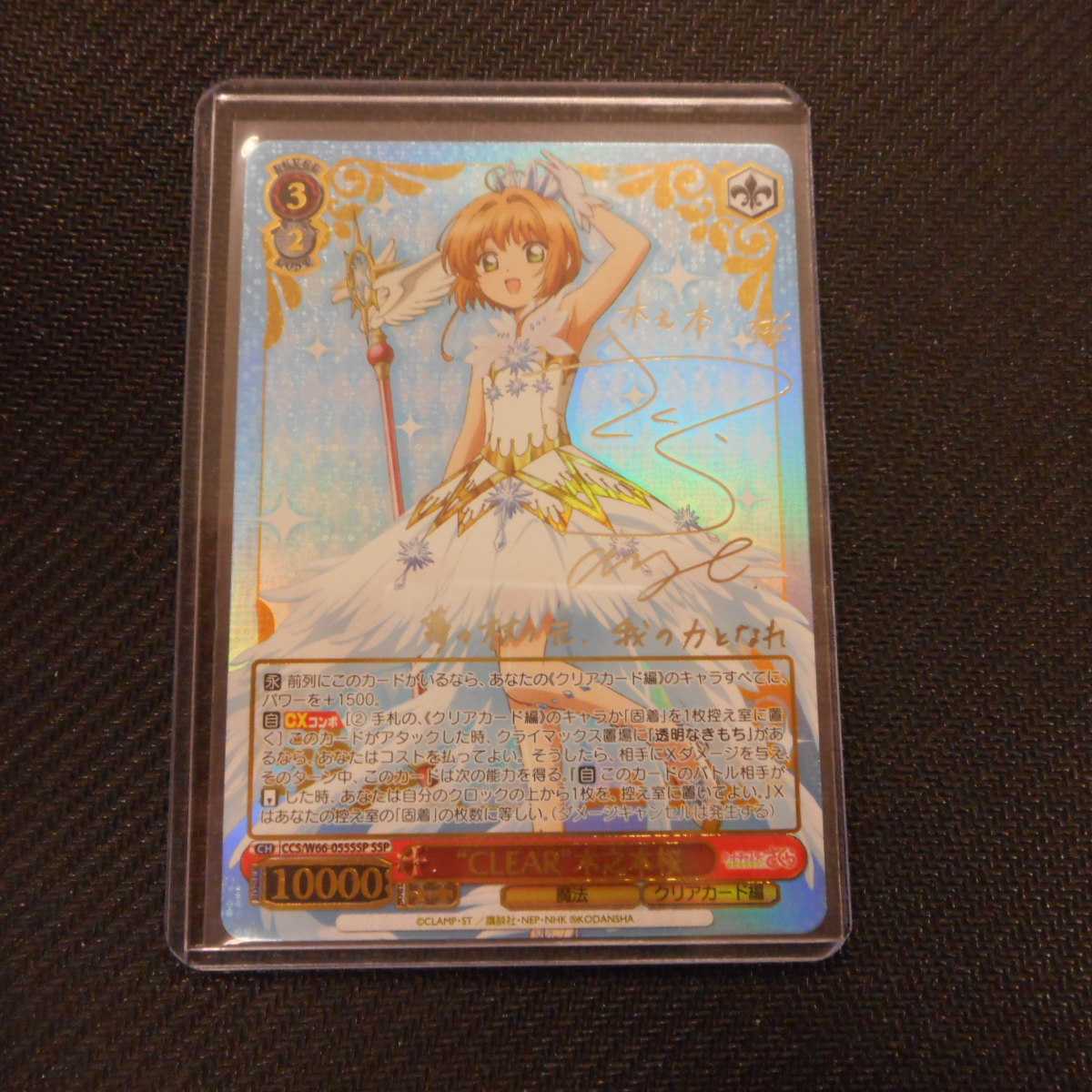 （美品）“CLEAR”木之本桜　W66-055SSP SSP