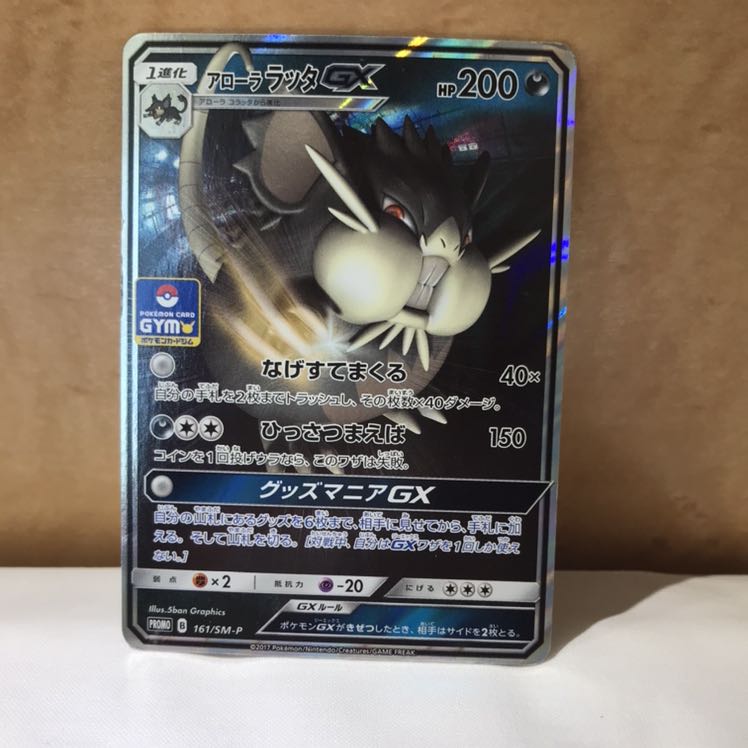 アローララッタgxの通販 シータ Magi トレカ専用フリマアプリ