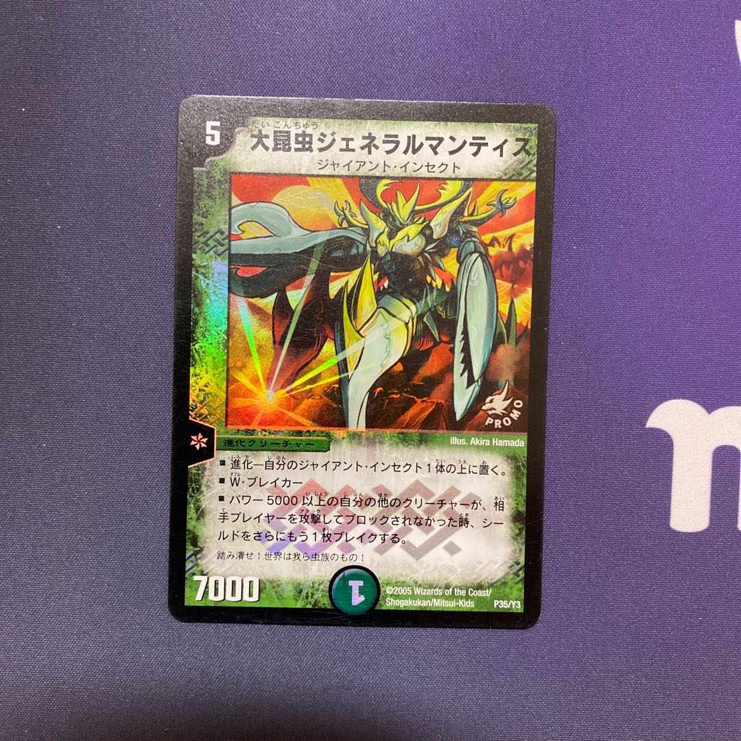 大昆虫ジェネラルマンティス