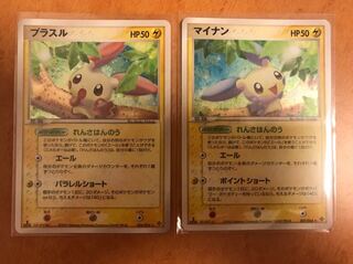 プラスル マイナン