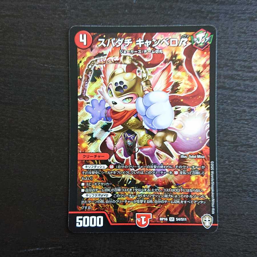 スパダチ キャンベロR