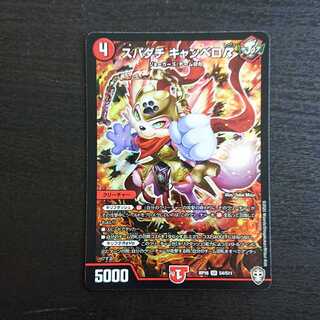 スパダチ キャンベロR