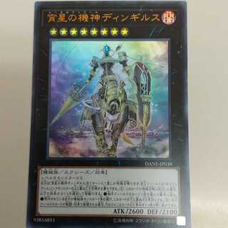 最安値 宵星の機神ディンギルス