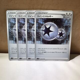 ツインエネルギー