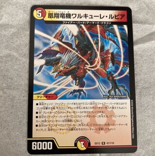 凰翔竜機ワルキューレ・ルピア