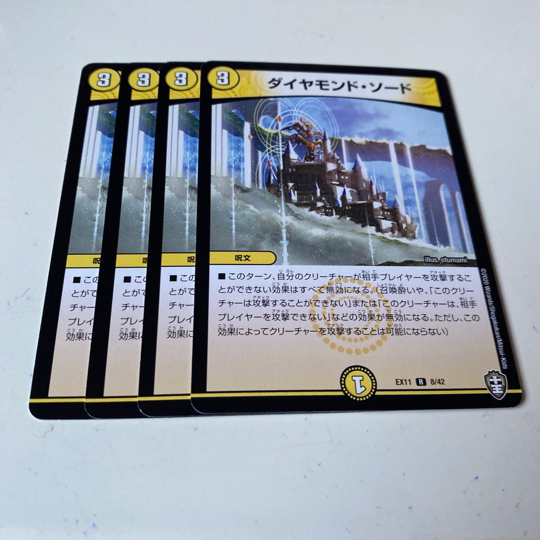 ダイヤモンド・ソード