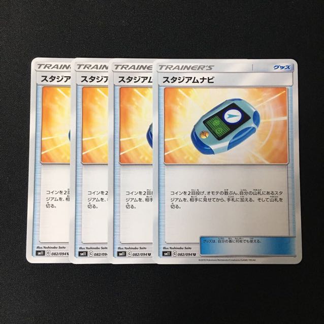 c338 スタジアムナビ SM11 4枚セット ポケモン トレトレ