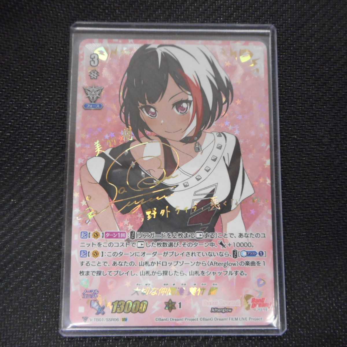 (美品)大切な仲間達 美竹蘭 V-TB01/SSR06