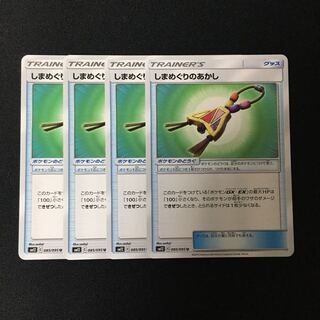 専用(二点)c340 しまめぐりのあかし SM12 4枚セット  トレトレ