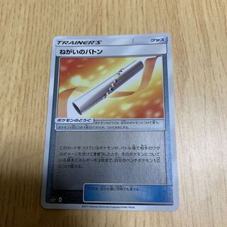 ねがいのバトン ミラー版