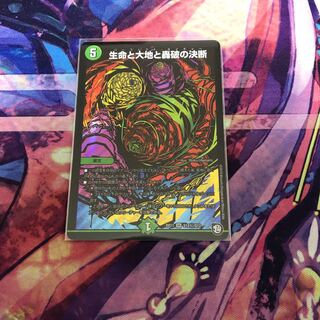 最安値！生命と大地と轟破の決断 SE