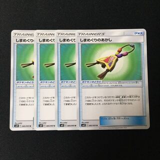 c341 しまめぐりのあかし SM12 4枚セット ポケモン トレトレ