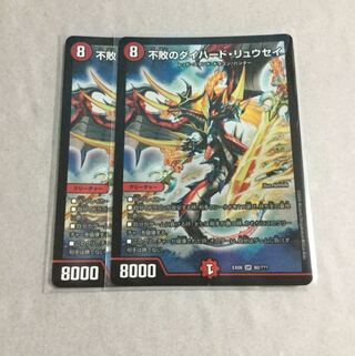 不敗のダイハード・リュウセイ ×2