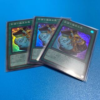 金満で謙虚な壺 スーパーレア