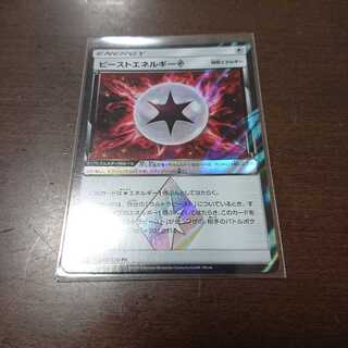 ビーストエネルギー