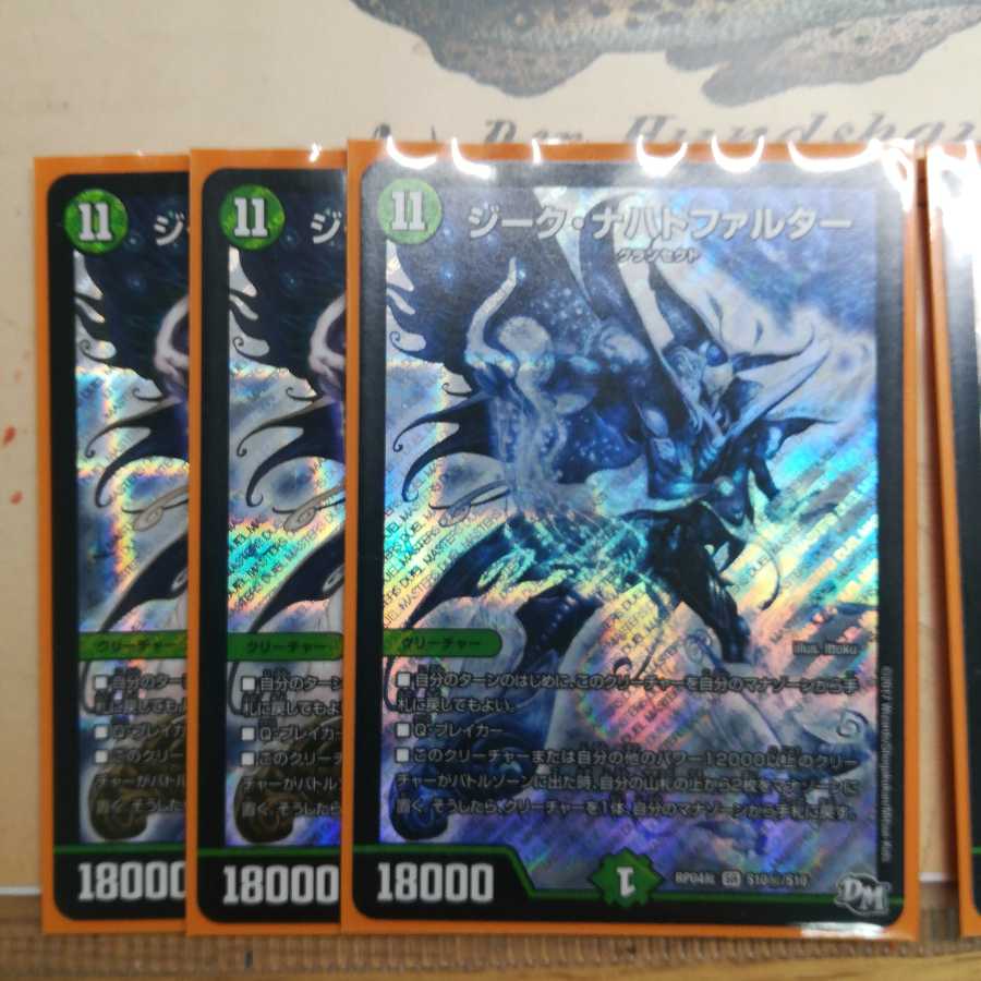 ジーク・ナハトファルター 3枚