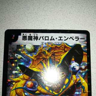 Ballom, Master of Death, Emperor SE ① Secret