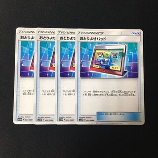 c353 おとりよせパッド SM5M 4枚セット ポケモン トレトレ