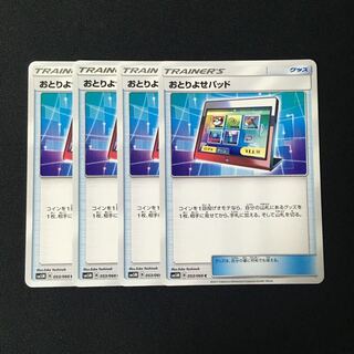 c355 おとりよせパッド SM5M 4枚セット ポケモン トレトレ