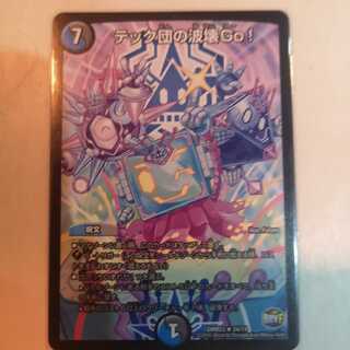 テック団の波壊Go! R