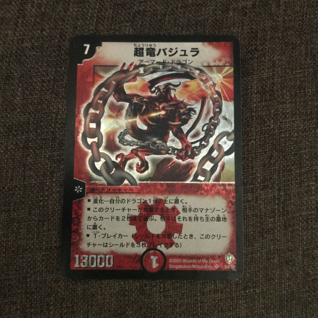 超竜バジュラ 初期