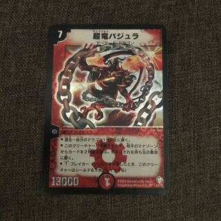 超竜バジュラ 初期