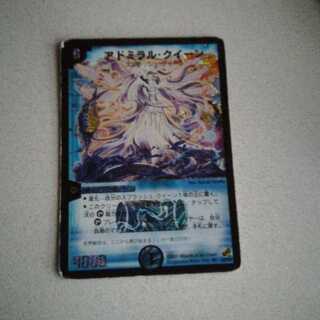 アドミラル・クイーン