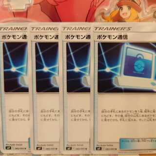 ポケモン通信　４枚セット