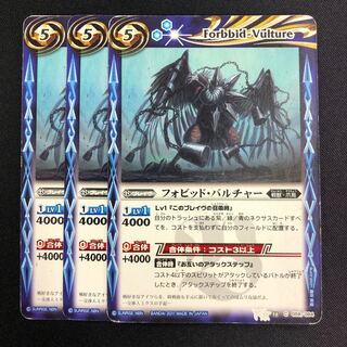 フォビッド・バルチャー 3枚