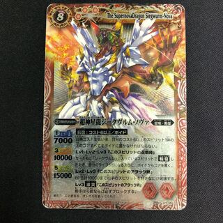 超神星龍ジークヴルム・ノヴァ