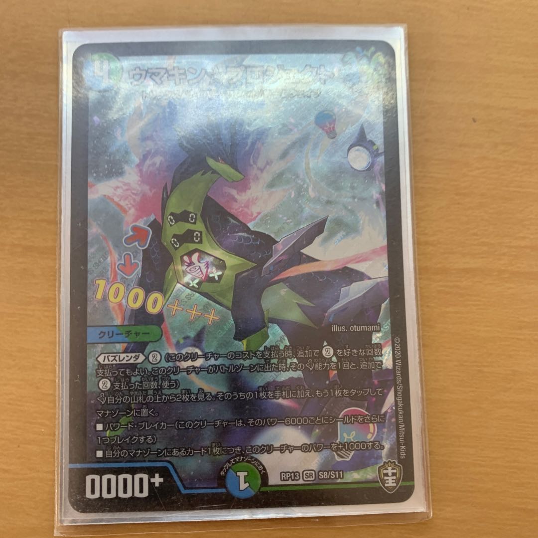 ウマキン☆プロジェクト SR