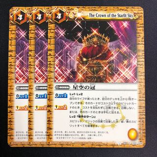 Crown of Starry Sky 3pcs