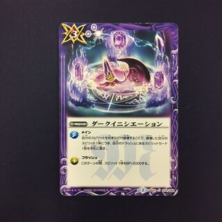 ダークイニシエーション