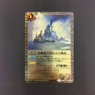 水銀海に浮かぶ工場島 Mレア仕様