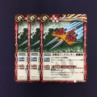 突機竜アーケランサー 3枚