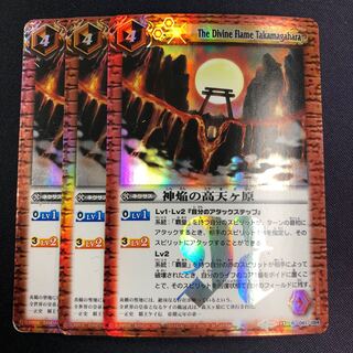 神焔の高天ヶ原 3枚