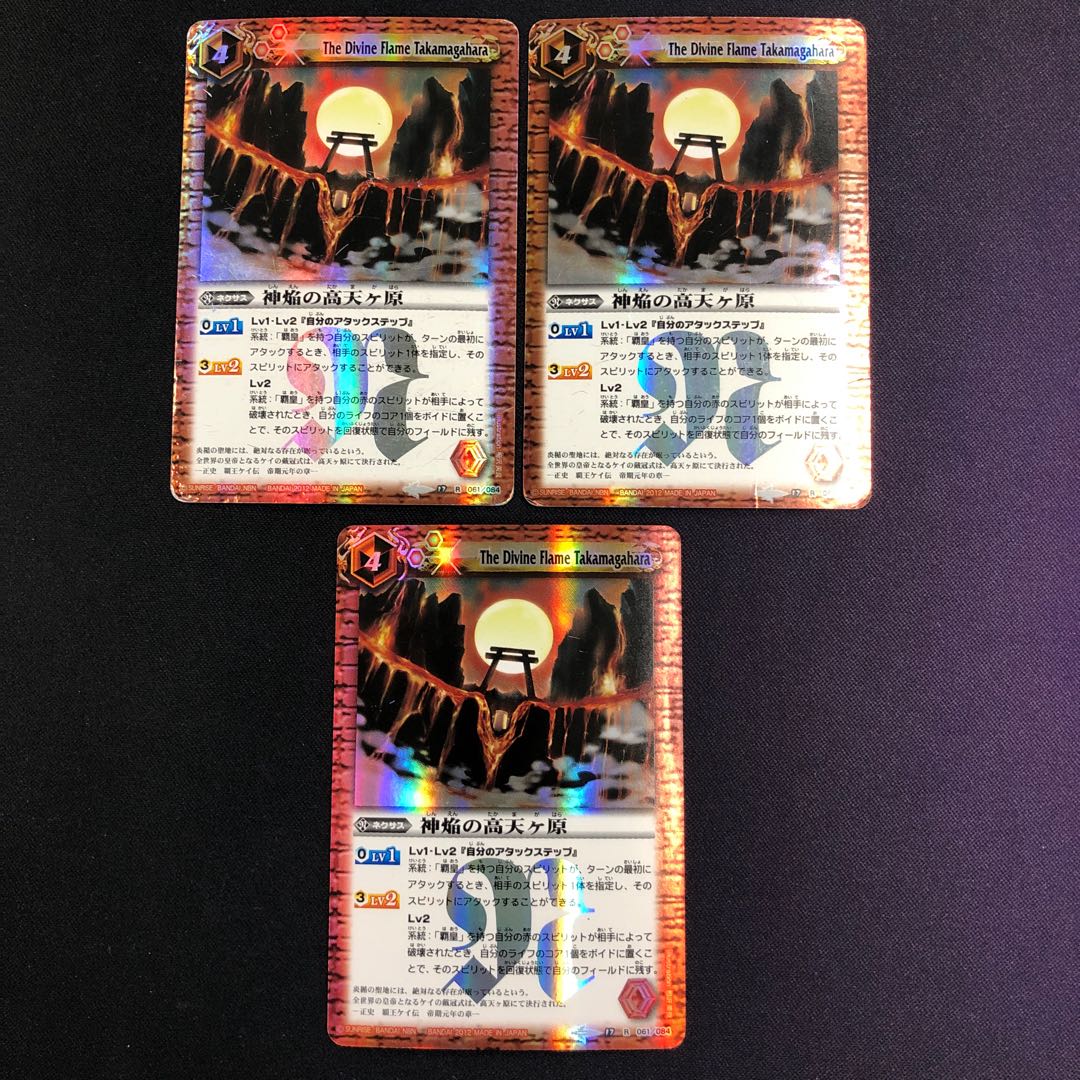 神焔の高天ヶ原 3枚