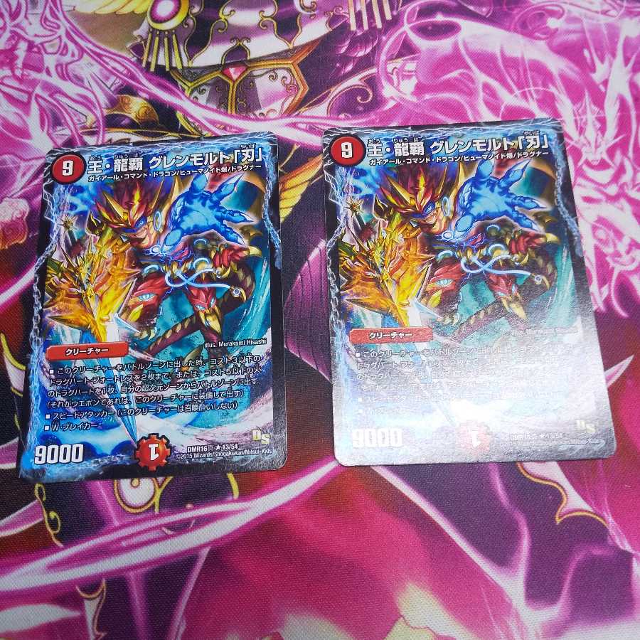 王・龍覇 グレンモルト「刃」