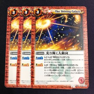 光り輝く大銀河 3枚 3枚